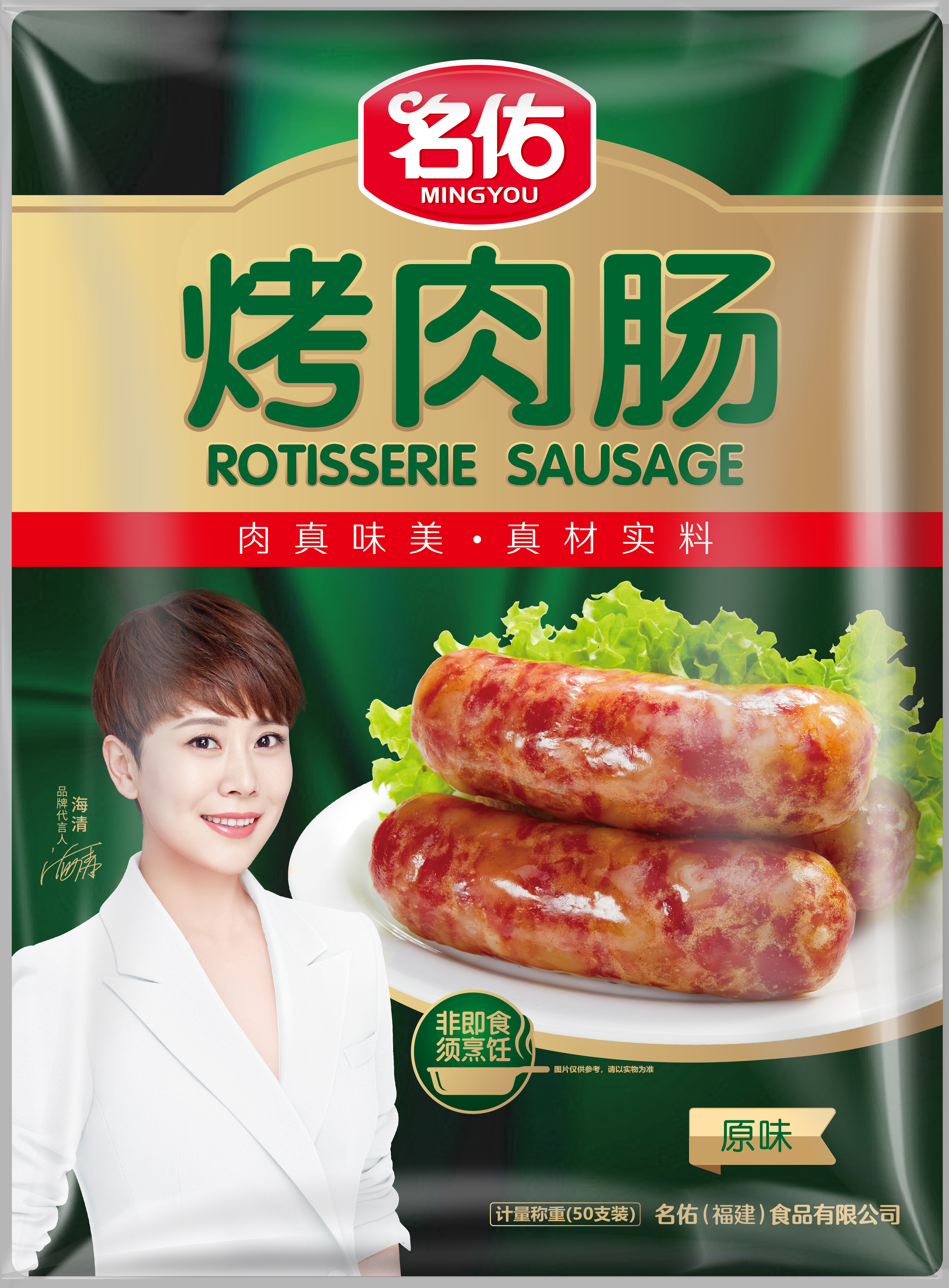 名佑烤肉腸（原味、黑椒味、香辣味、藤椒味）50支裝