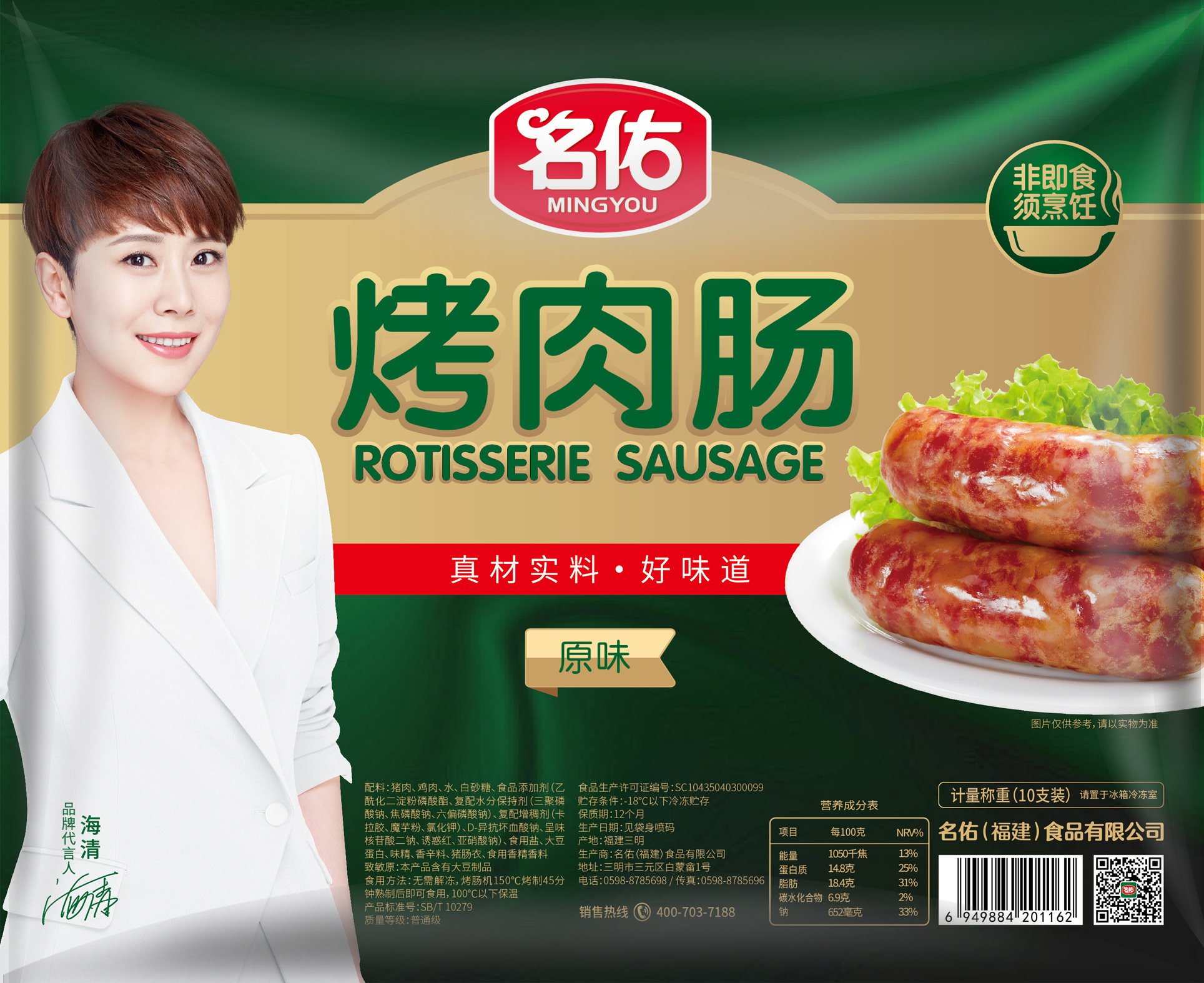 名佑烤肉腸（原味、黑椒味、香辣味、藤椒味）10支裝