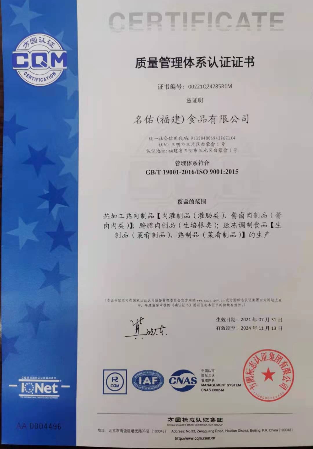 質(zhì)量管理體系認證
